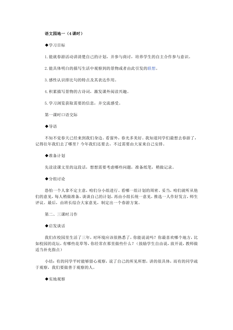 语文园地一教学设计_第1页