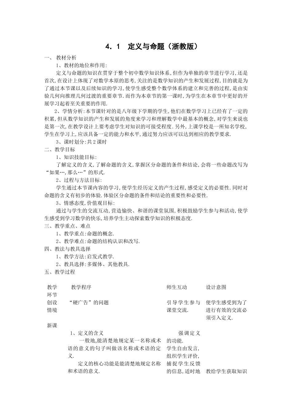 定义与命题浙教版_第1页