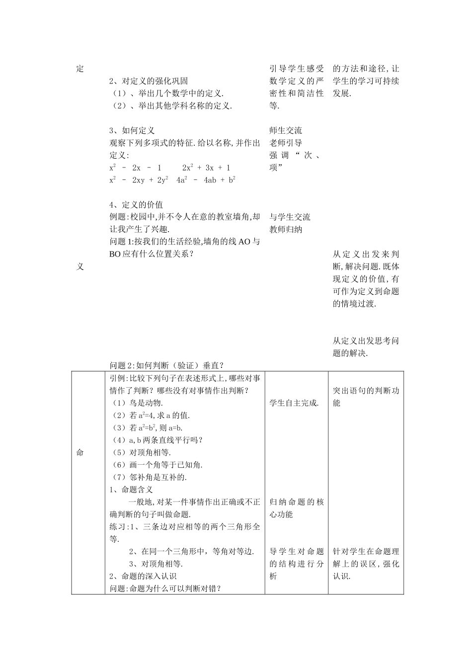 定义与命题浙教版_第2页
