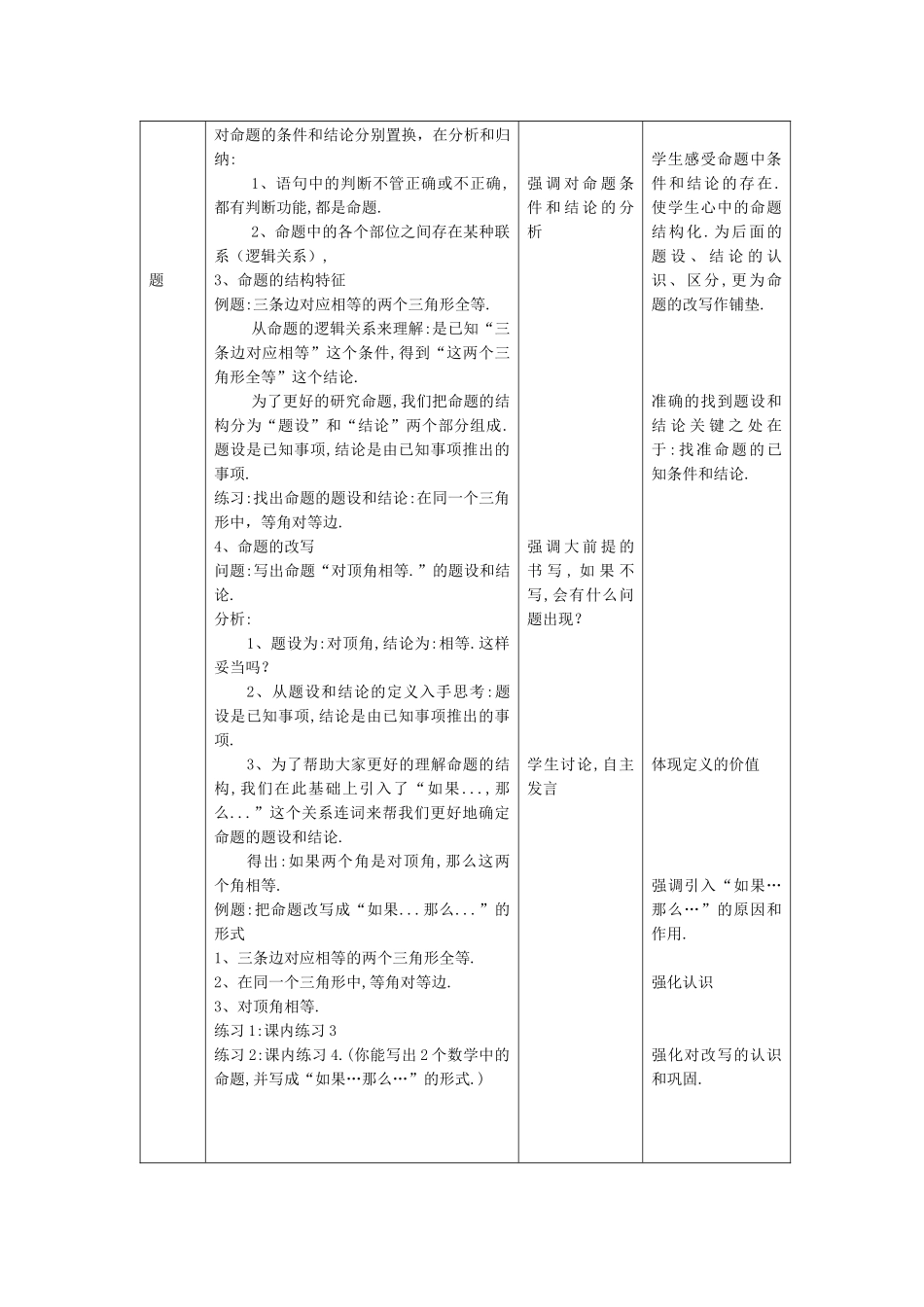 定义与命题浙教版_第3页