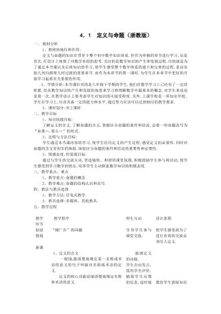 定义与命题浙教版