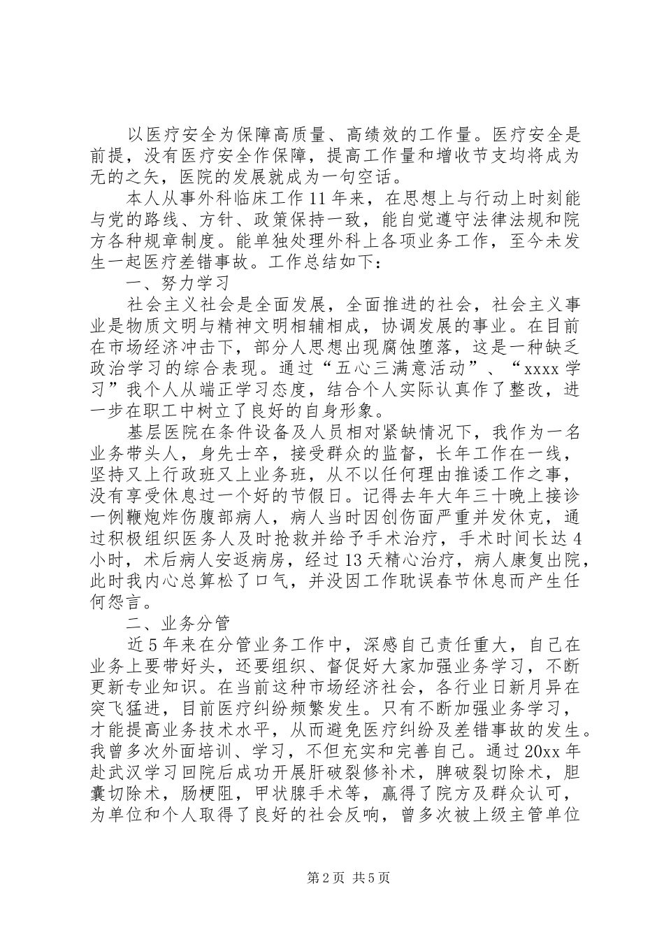 20XX年外科科主任工作总结_第2页