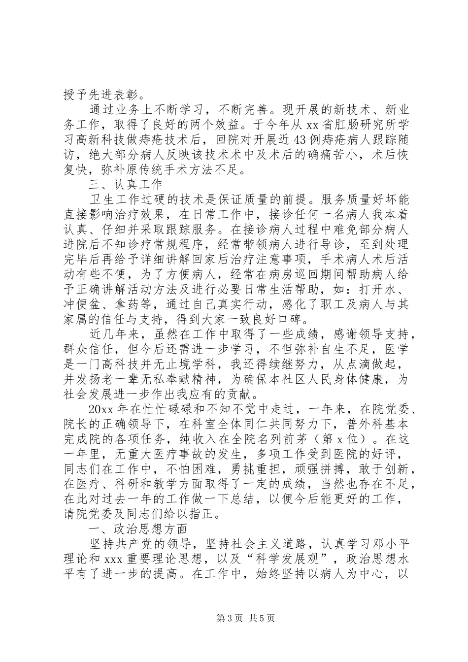 20XX年外科科主任工作总结_第3页