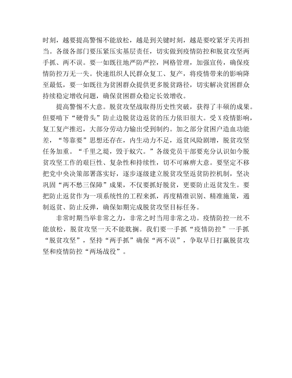 决胜脱贫攻坚统筹两场战役心得体会感悟 _第2页