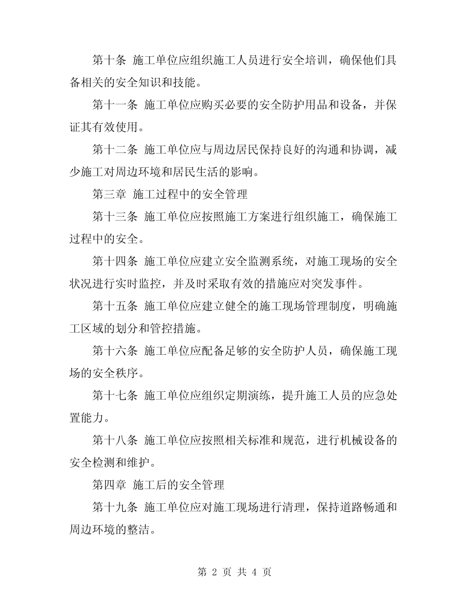 2024年高速公路施工安全管理制度 _第2页