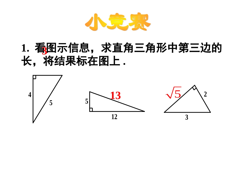 勾股定理22_第2页