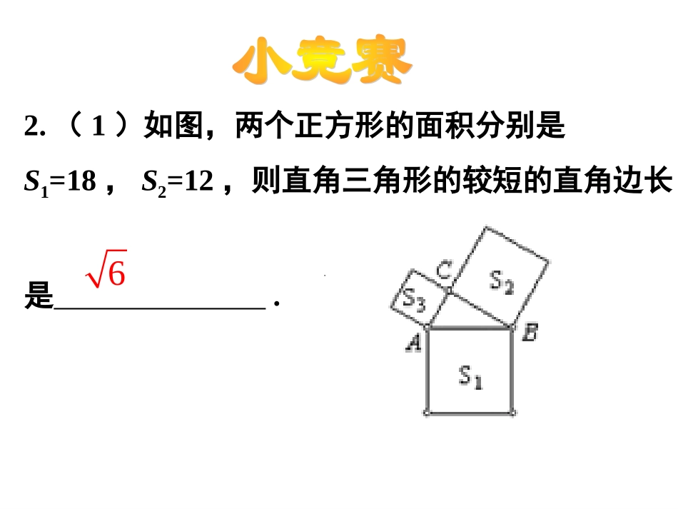 勾股定理22_第3页