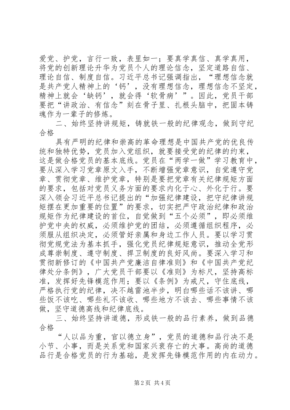 在全镇“十·一”表彰大会上的讲话发言_第2页