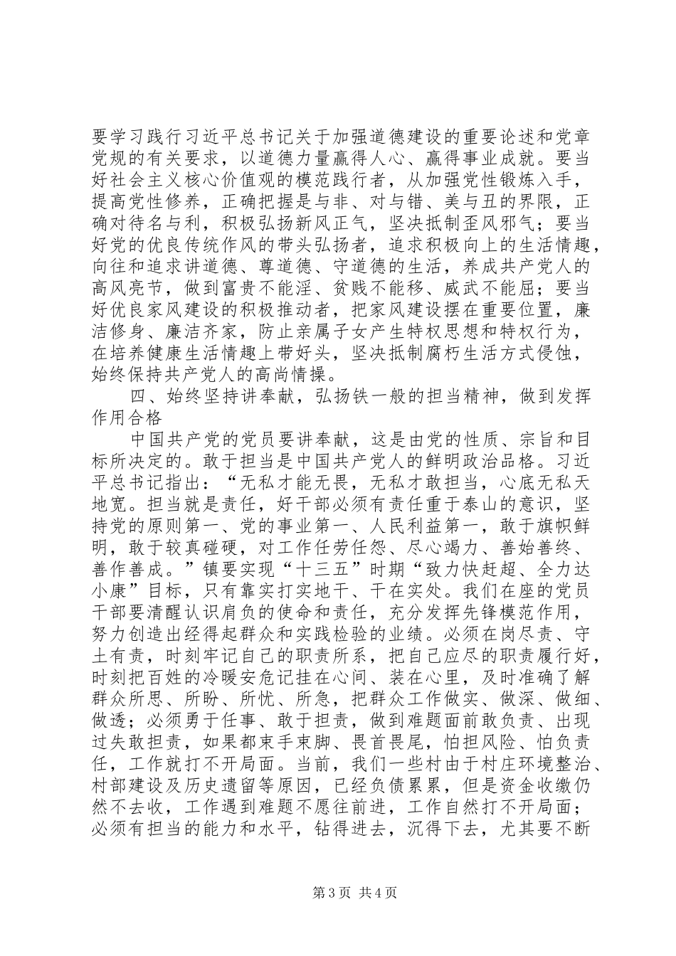 在全镇“十·一”表彰大会上的讲话发言_第3页
