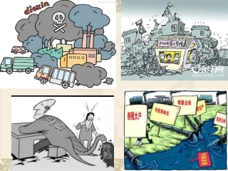 人教课标版高中地理选修6第二章　环境污染与防治第1节《水污染及其成因》参考课件1（共17张PPT）