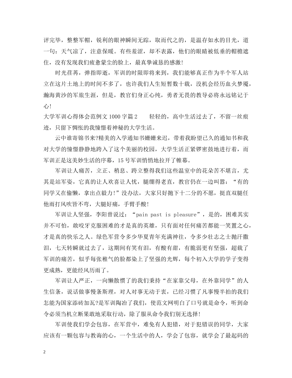 大学军训心得体会范例文1000字 _第2页