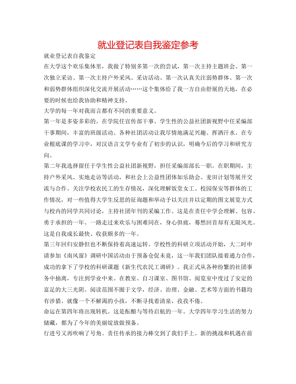 就业登记表自我鉴定参考 _第1页