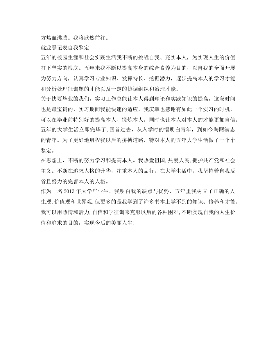 就业登记表自我鉴定参考 _第2页