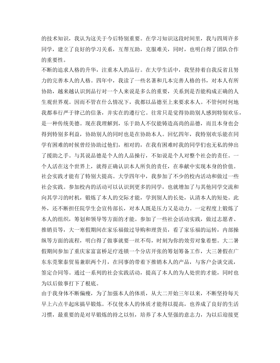 大四毕业生自我鉴定参考优秀范文 _第2页