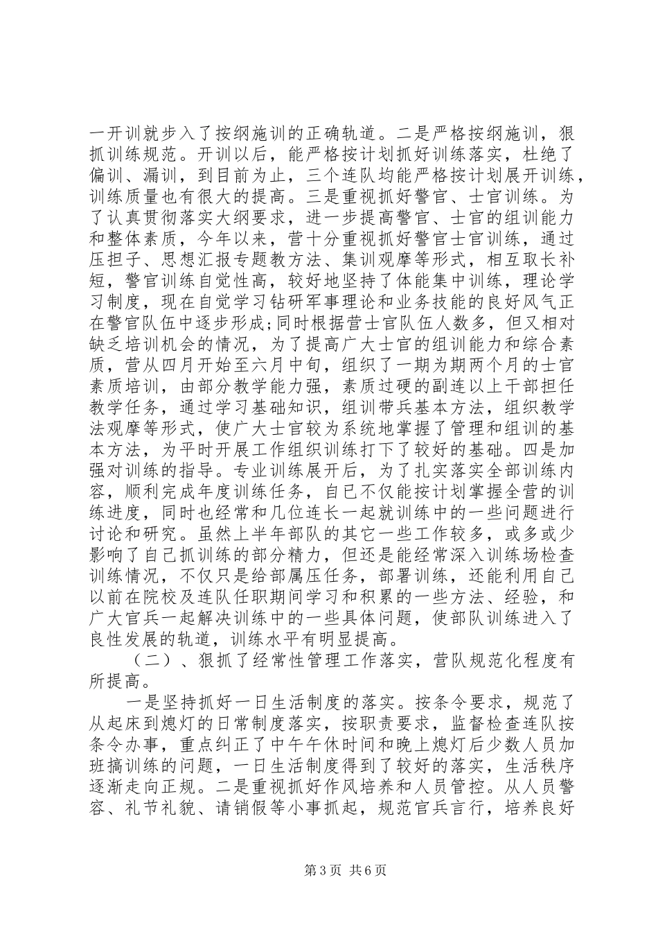 20XX年部队义务兵个人工作总结 _第3页