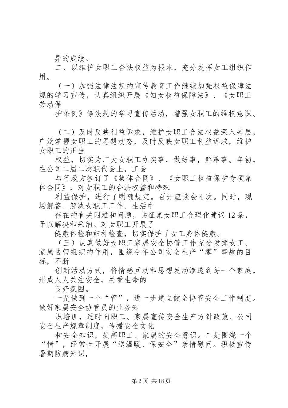 20XX年女职工工作总结 _第2页