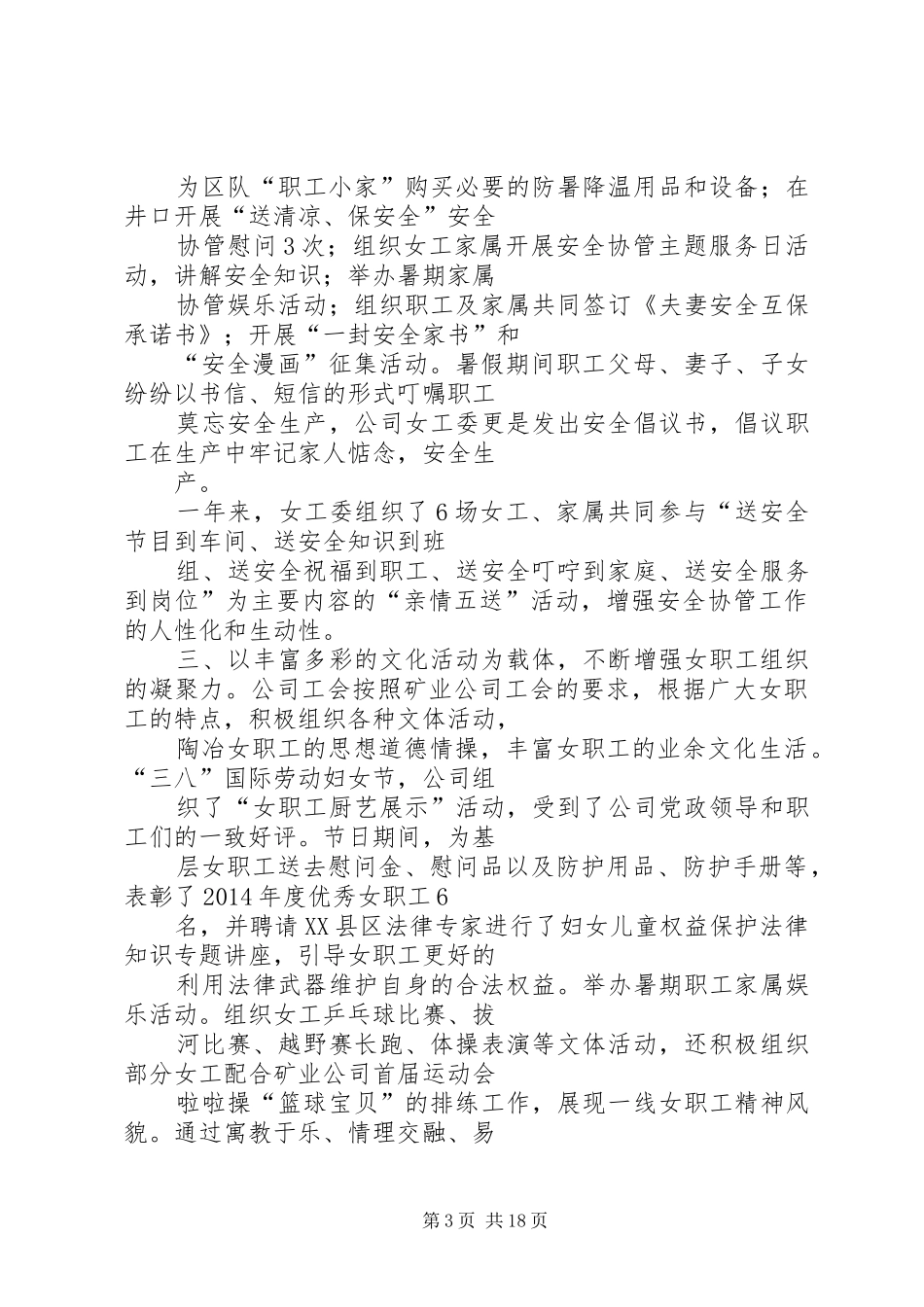20XX年女职工工作总结 _第3页