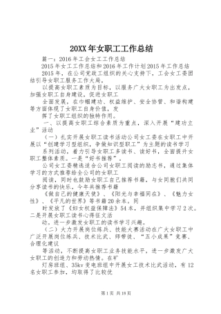 20XX年女职工工作总结 