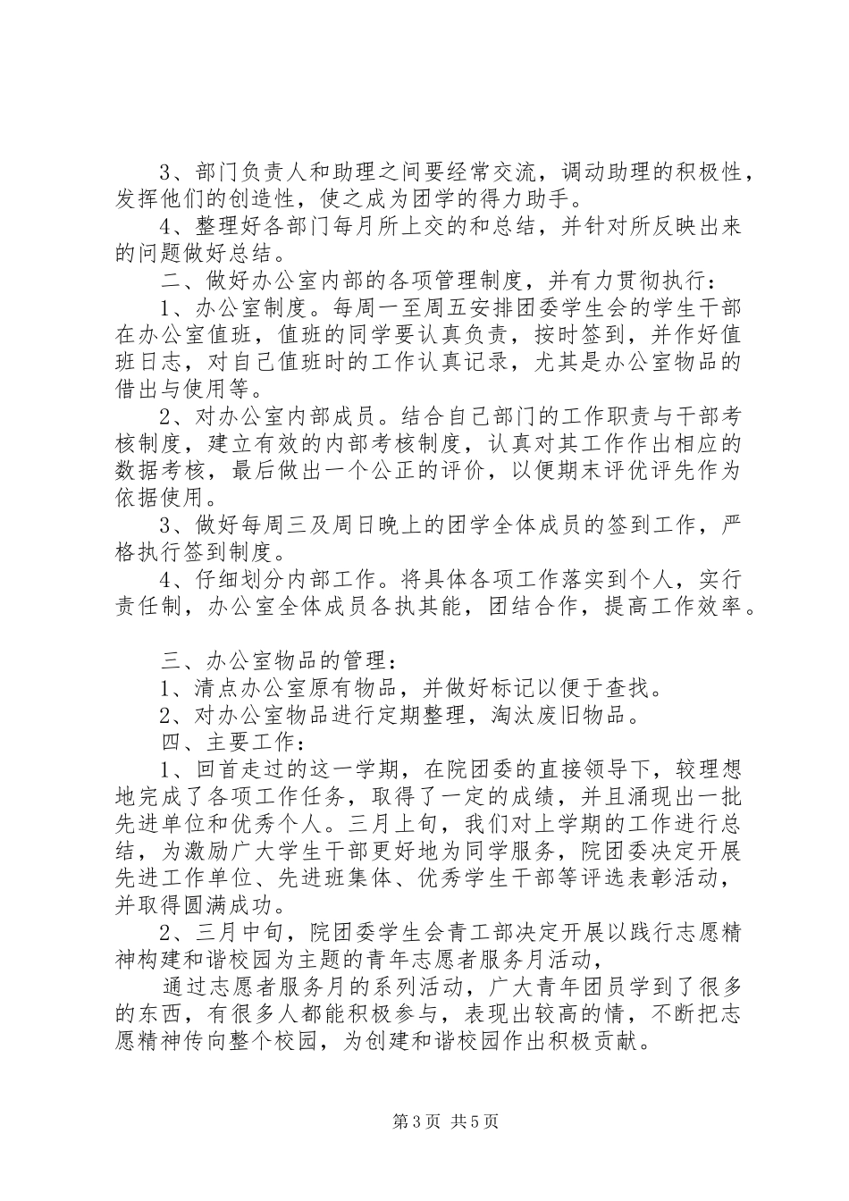 【精品】XX年团委办公室工作总结2篇_第3页
