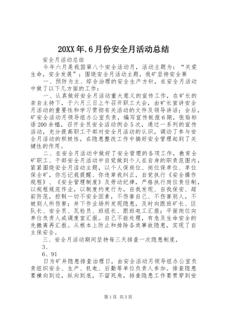 20XX年.6月份安全月活动总结