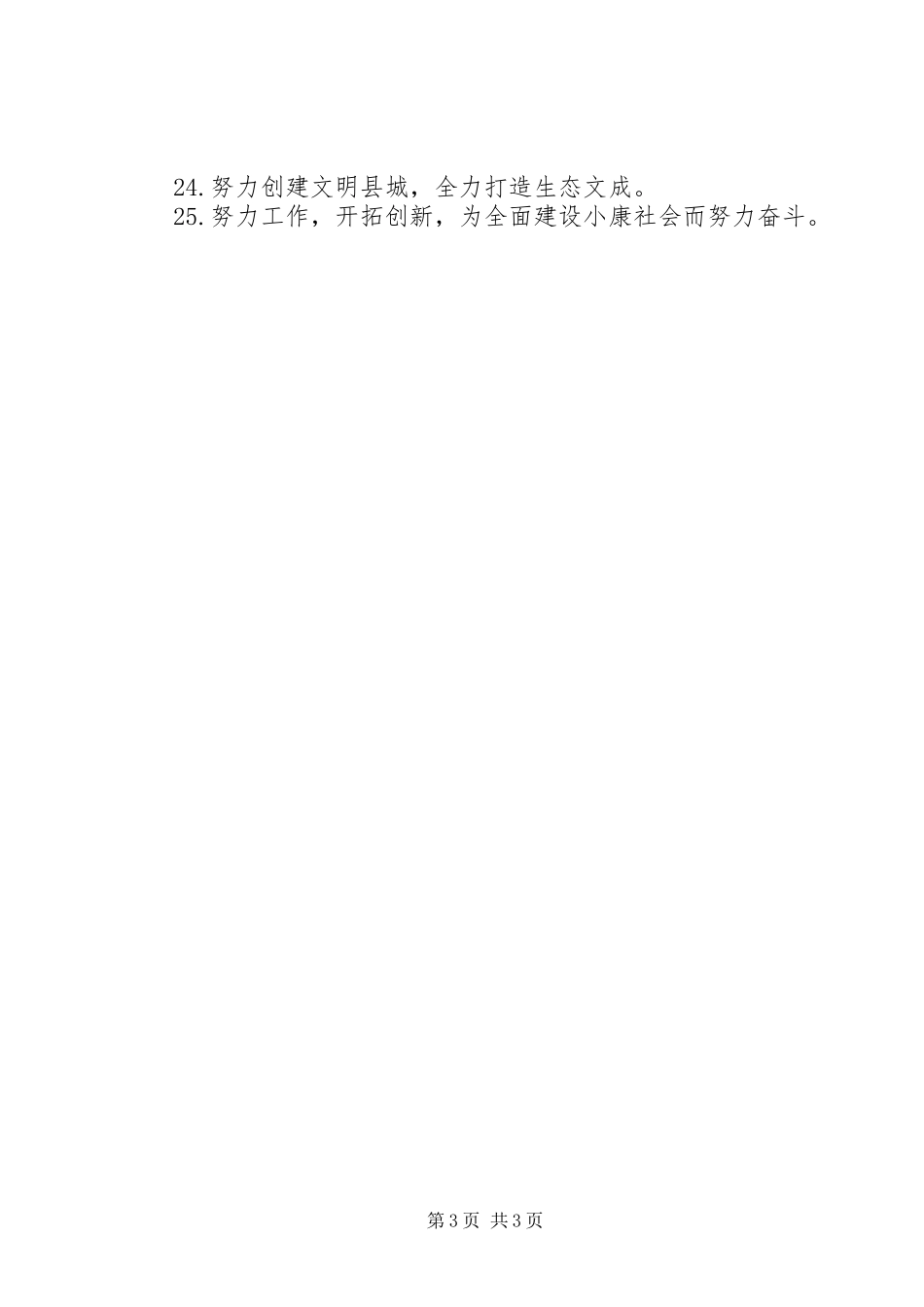 20XX年人代会换届标语_第3页