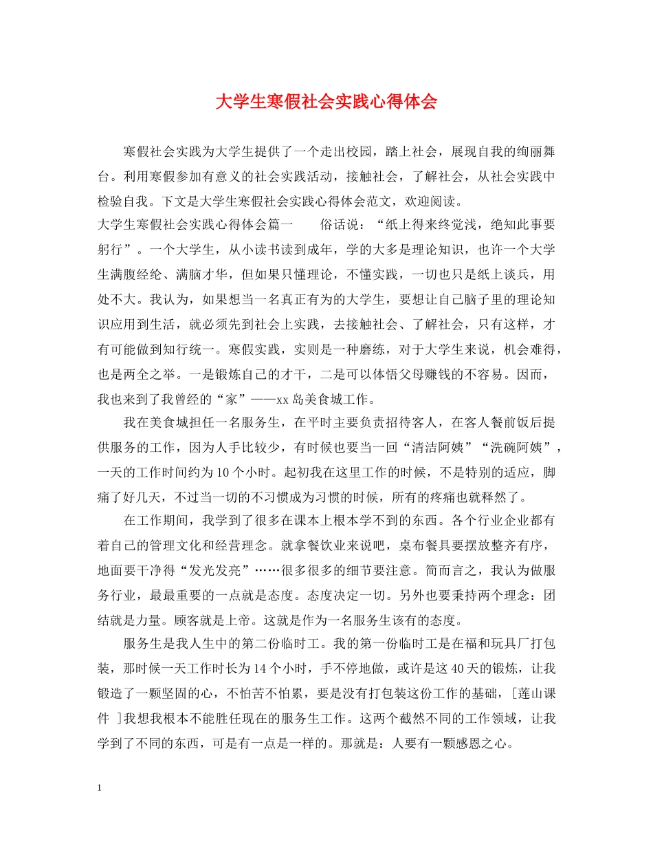 大学生寒假社会实践心得体会 (000001)_第1页