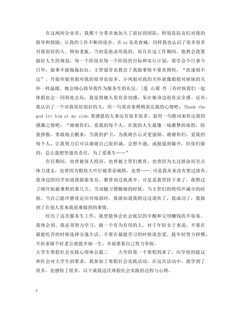 大学生寒假社会实践心得体会 (000001)_第2页