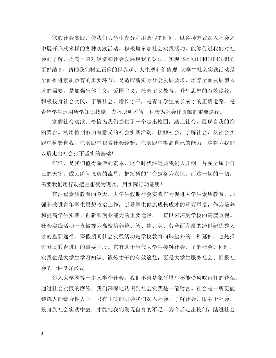 大学生寒假社会实践心得体会 (000001)_第3页