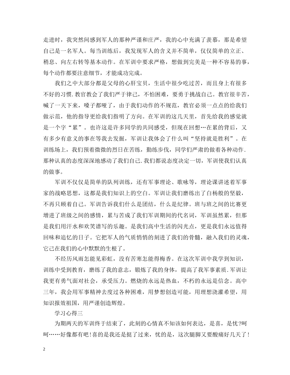 军训心得体会800字左右 _第2页
