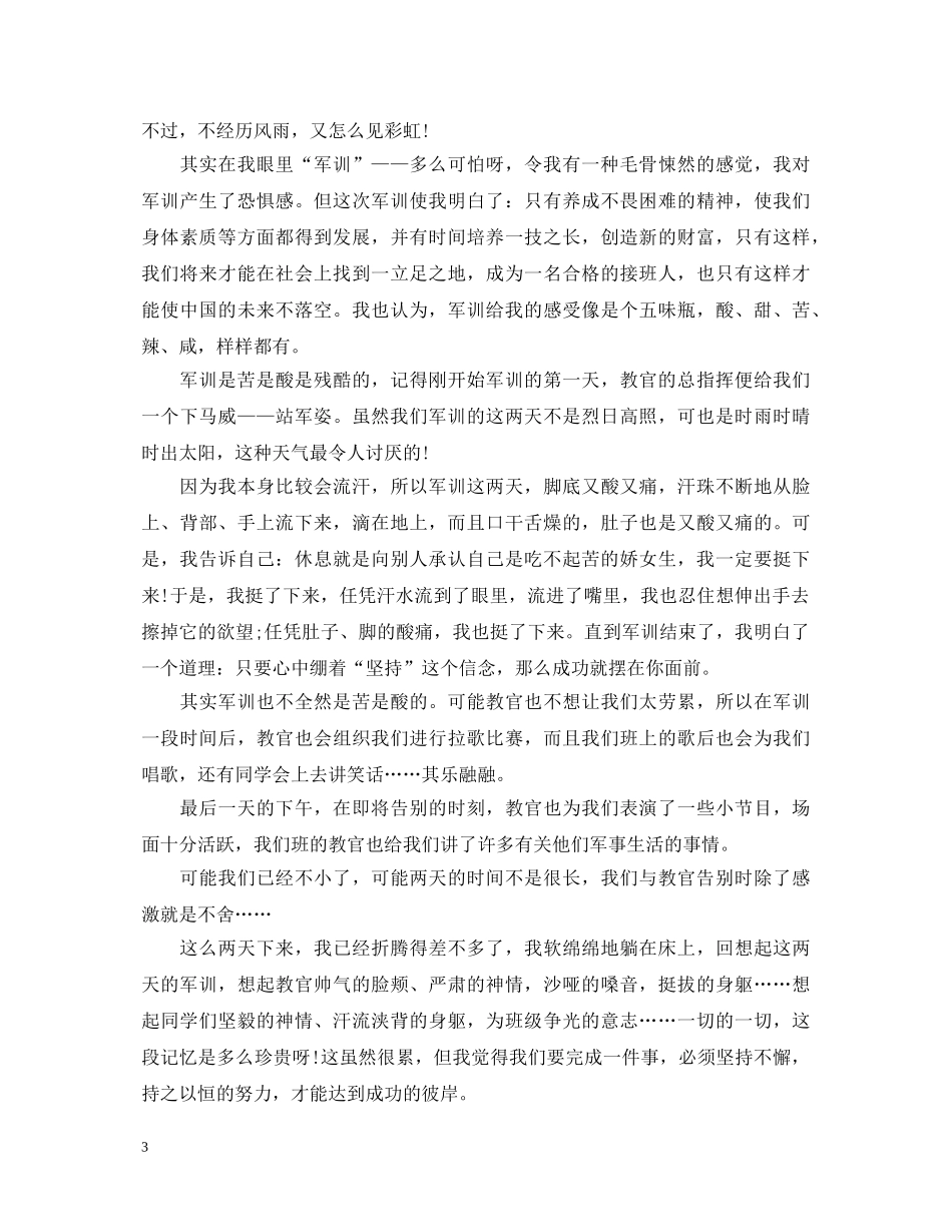 军训心得体会800字左右 _第3页