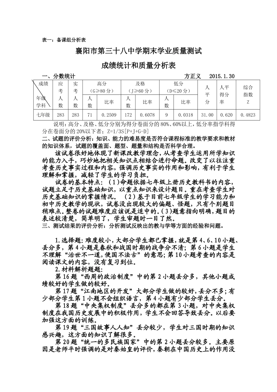 七年级上质量分析（方正义）_第1页