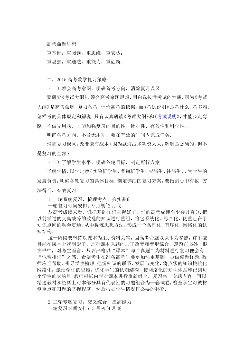 2015高考数学复习策略-哈尔滨_第2页