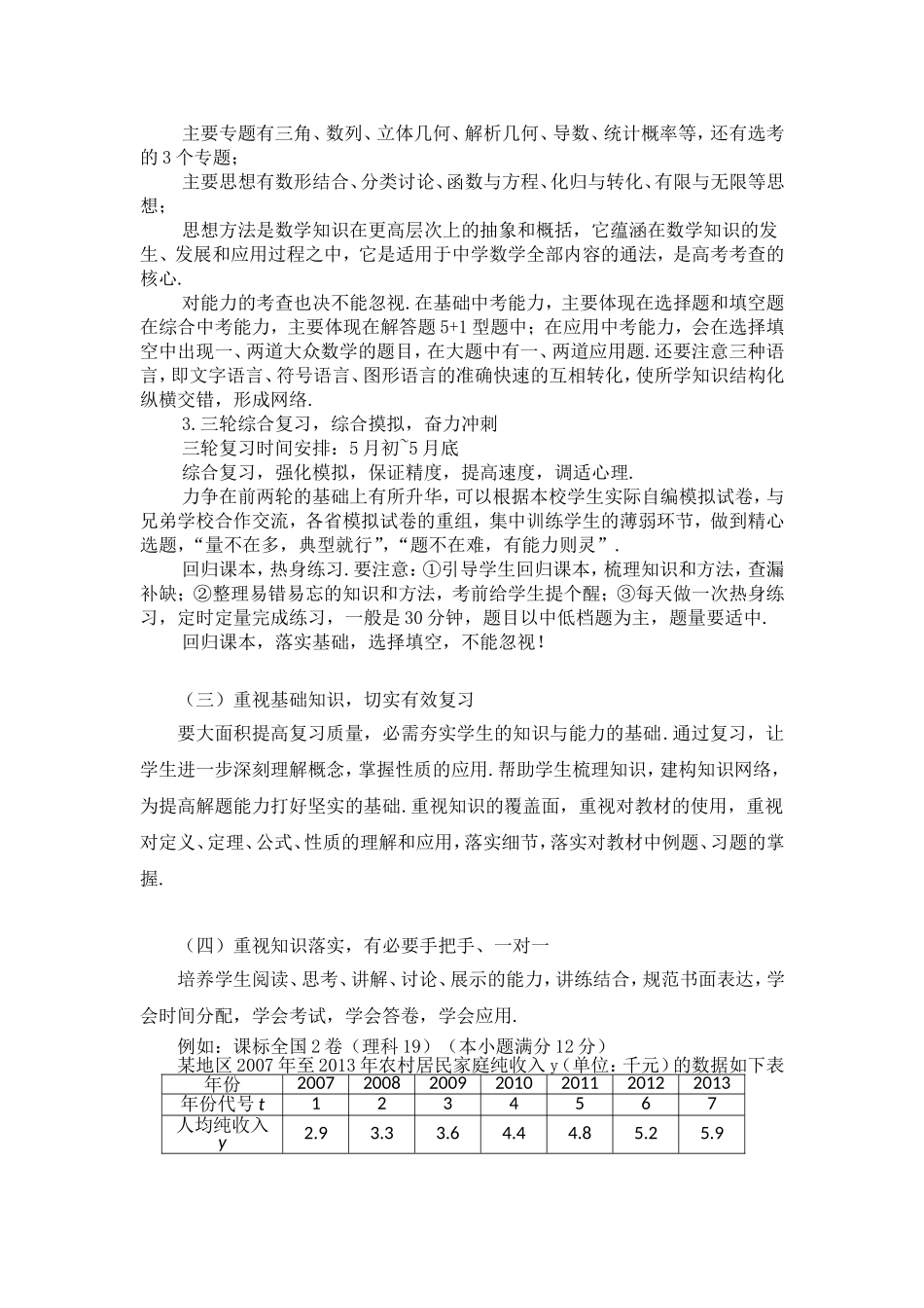 2015高考数学复习策略-哈尔滨_第3页