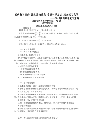 2015高考数学复习策略-哈尔滨