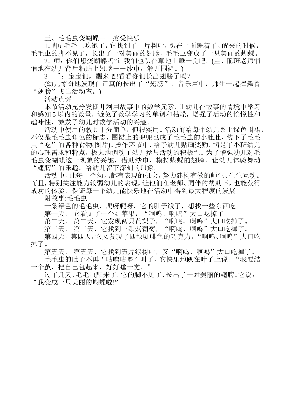 小班数学活动教案：虫虫飞_第2页