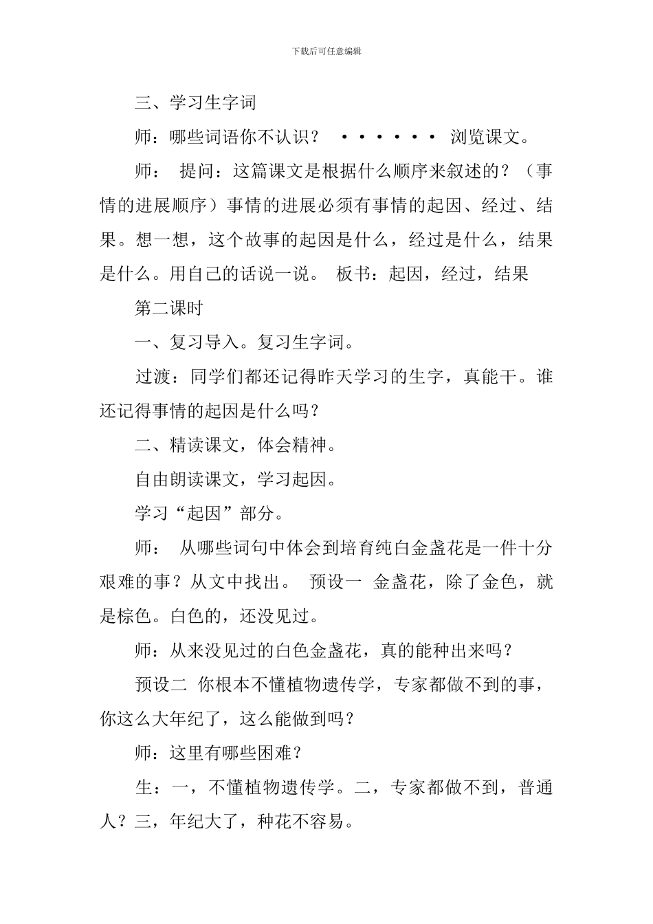 西师大版三年级下册语文《绿手指》教案_第3页
