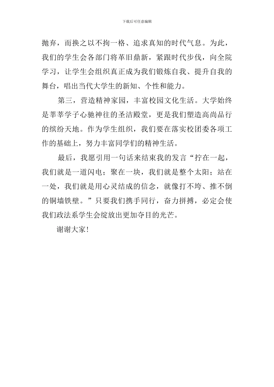 学生会主席就职演讲稿范文600字_第2页