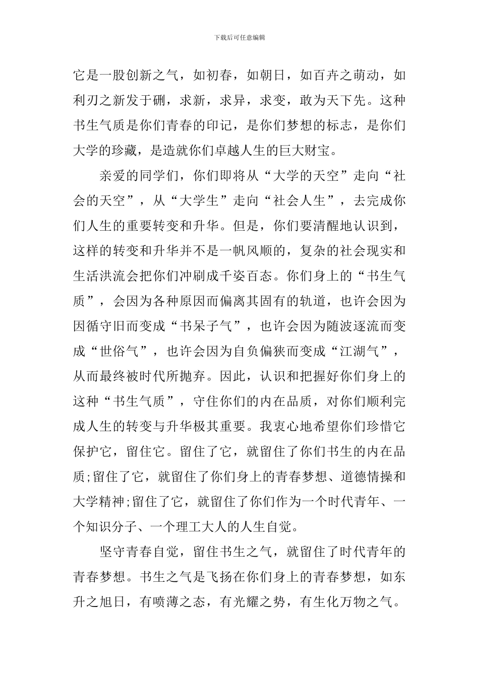 武汉理工大学毕业典礼校长致辞_第2页