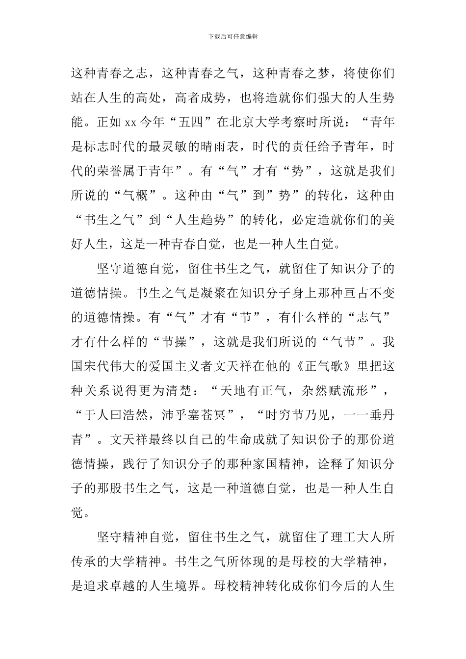 武汉理工大学毕业典礼校长致辞_第3页