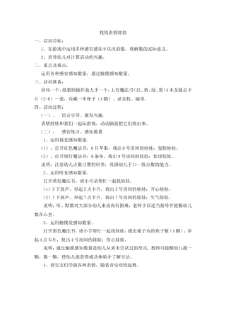 找找表情娃娃