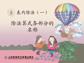 除法算式各部分的名称-副本