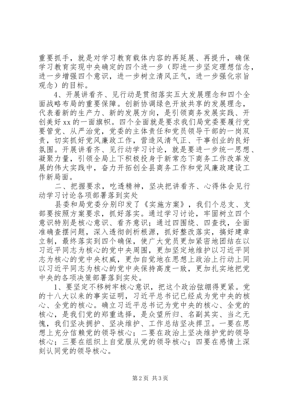 讲看齐、见行动讨论讲话发言提纲_第2页