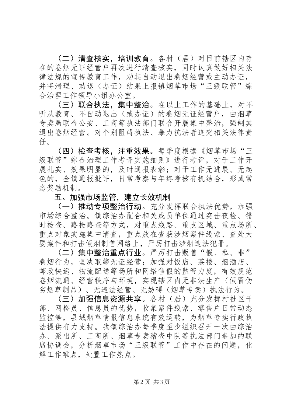 XX年烟草三级联管工作要点_第2页