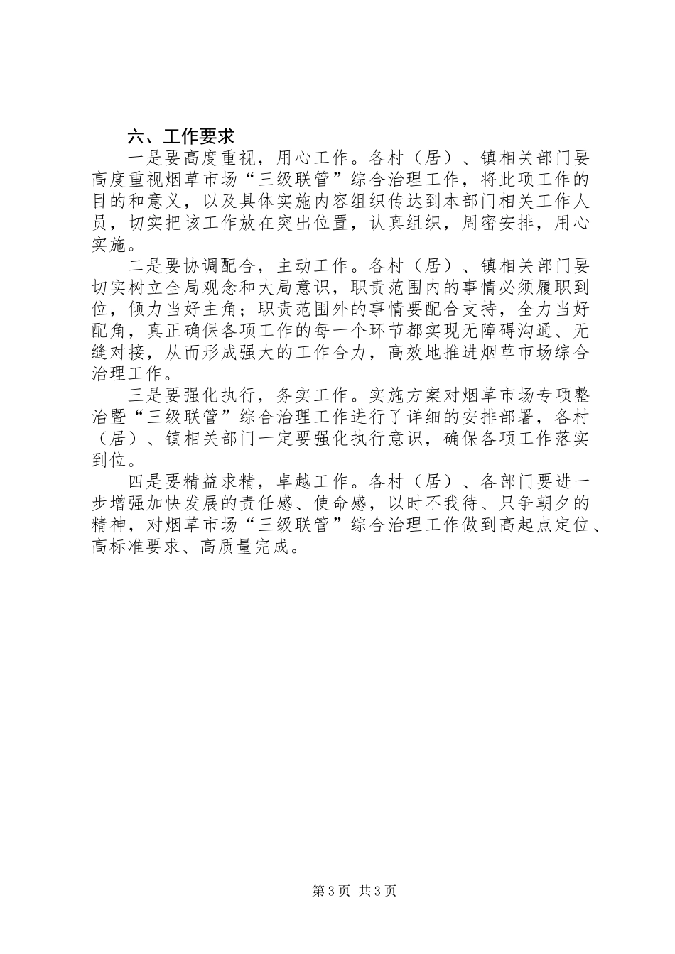XX年烟草三级联管工作要点_第3页