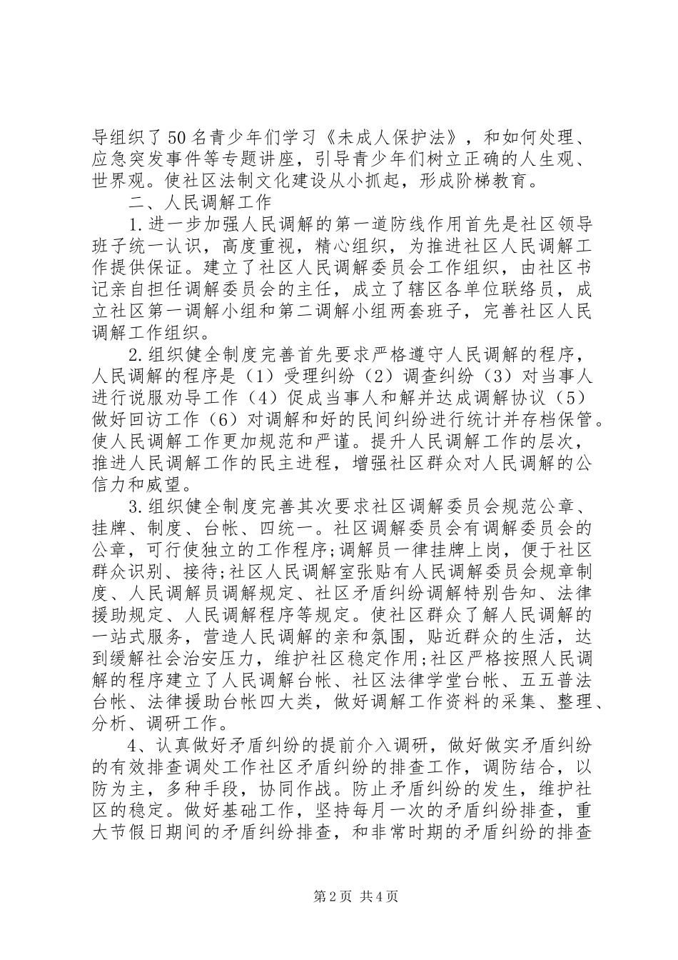 20XX年社区司法个人年终总结_第2页