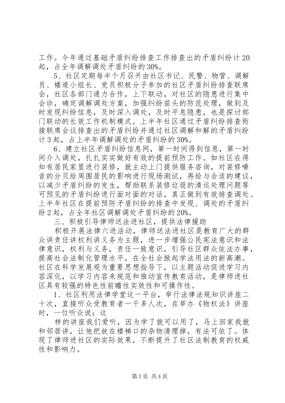 20XX年社区司法个人年终总结_第3页