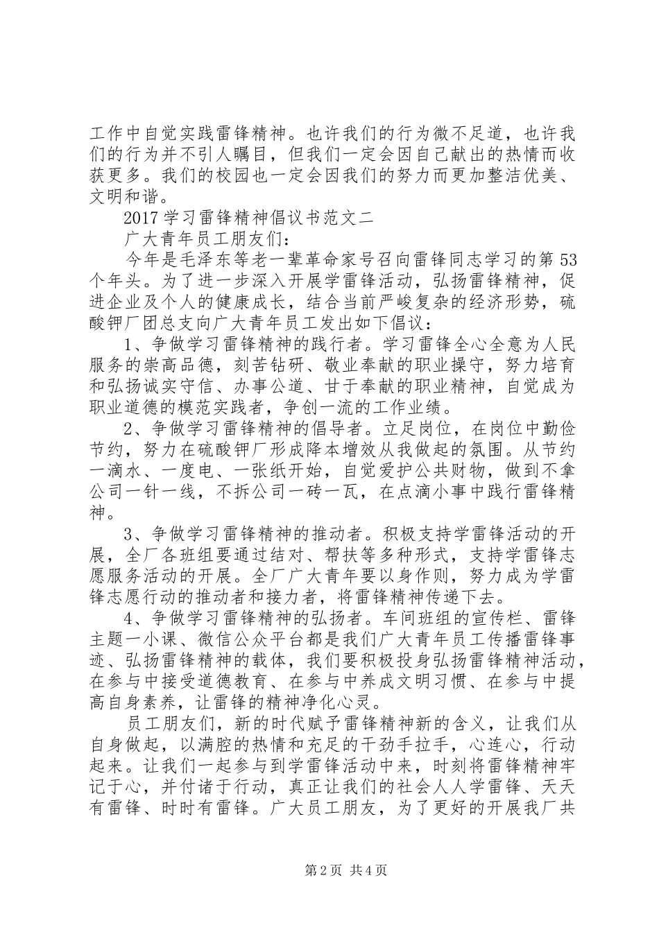 20XX年学习雷锋精神倡议书范文_第2页
