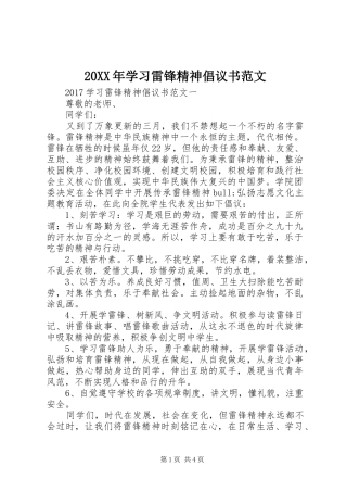 20XX年学习雷锋精神倡议书范文