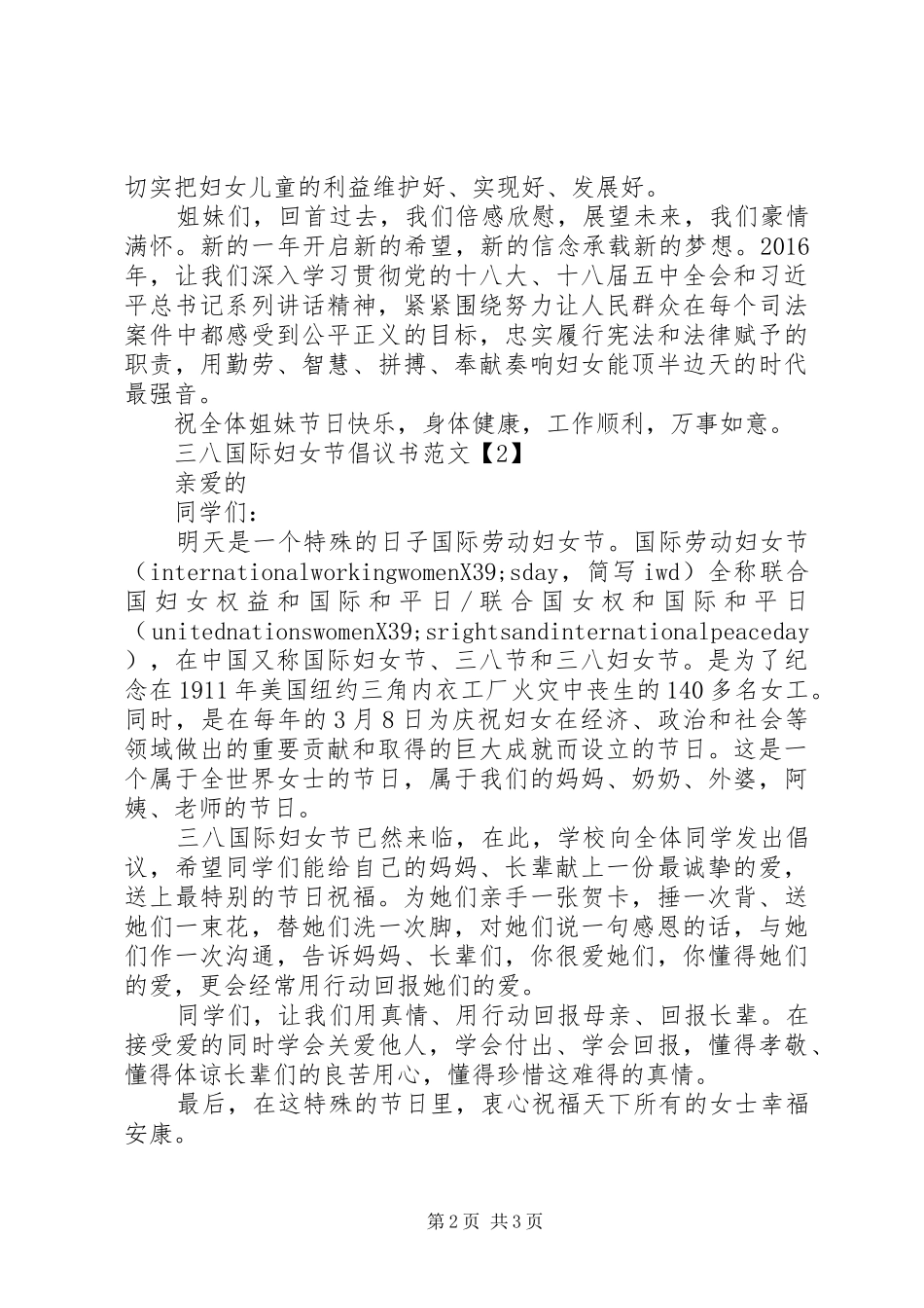 “三八”国际妇女节倡议书_第2页