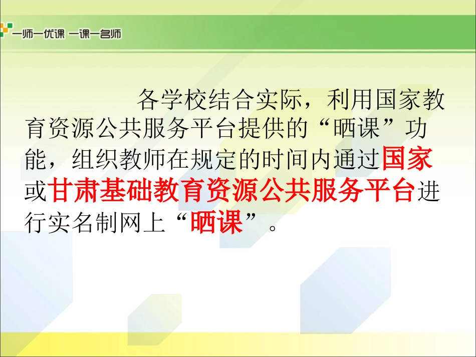 平川培训一师一优课一课一名师活动平台简介_第2页